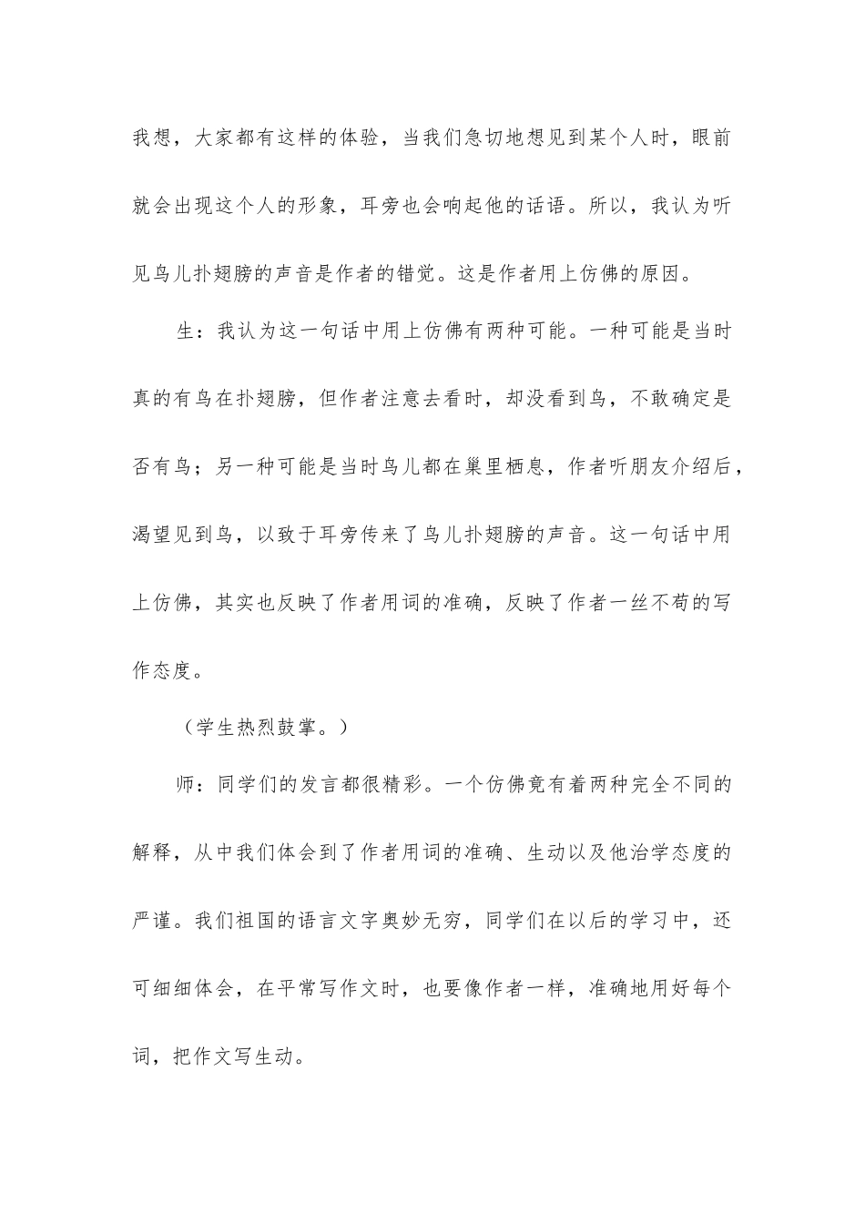 巧解“仿佛”一举多得——《鸟的天堂》_第2页