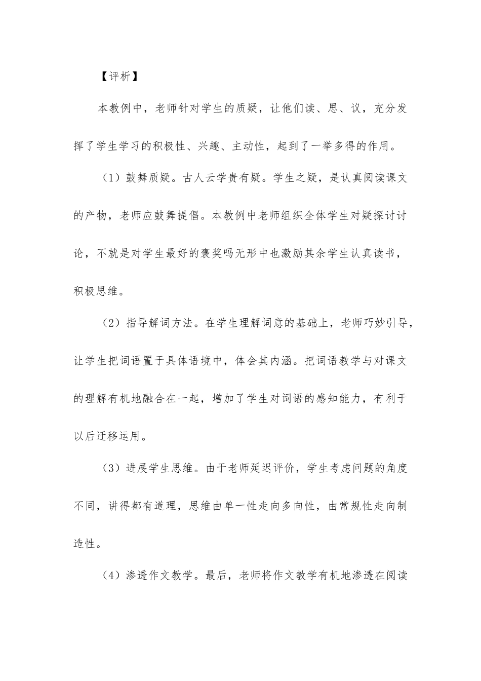 巧解“仿佛”一举多得——《鸟的天堂》_第3页