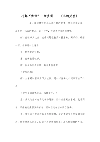 巧解“仿佛”一举多得——《鸟的天堂》