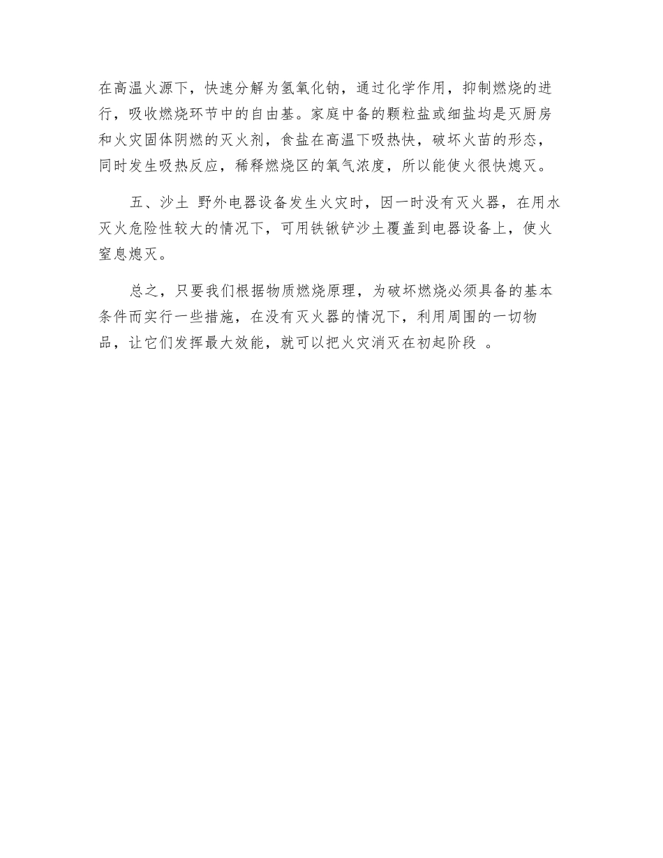 巧用您身边的“灭火剂”_第2页