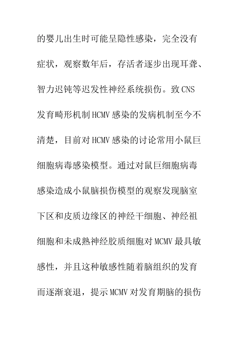 巨细胞病毒感染致神经系统损害_第2页