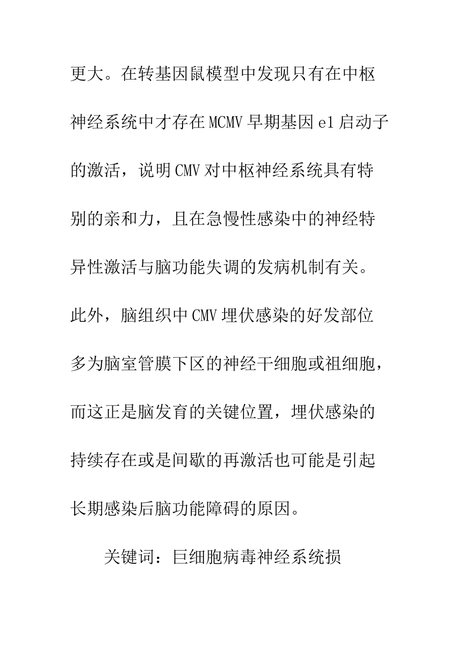 巨细胞病毒感染致神经系统损害_第3页