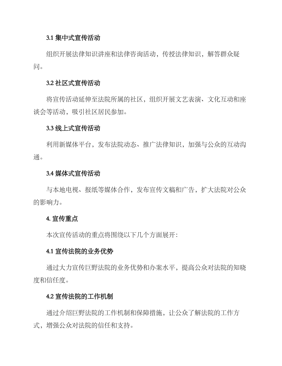 巨野法院宣传活动方案_第2页
