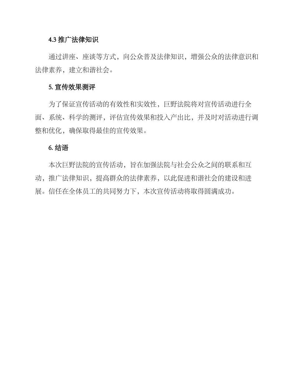 巨野法院宣传活动方案_第3页