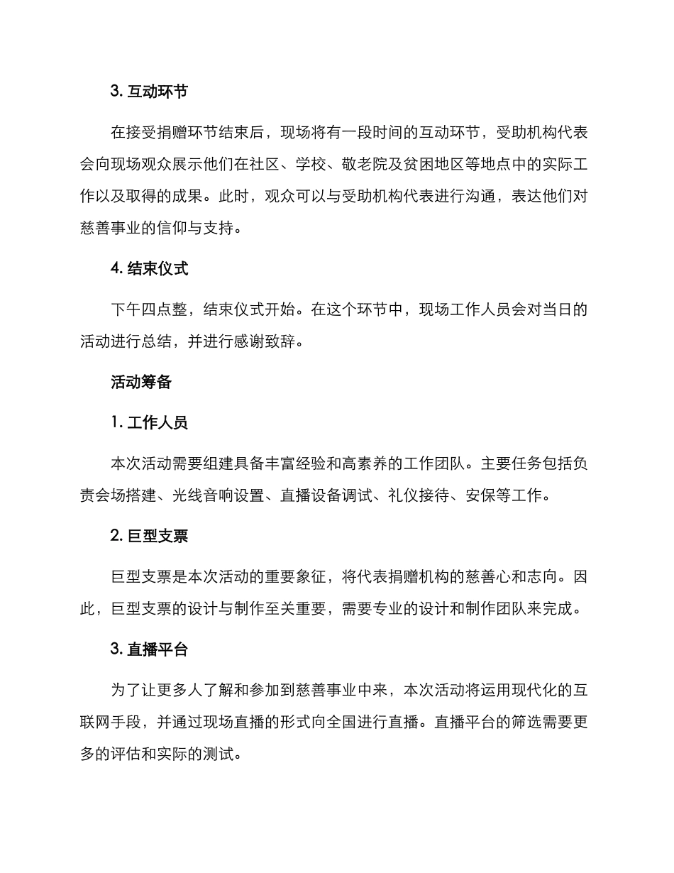 巨型支票捐赠仪式方案_第2页