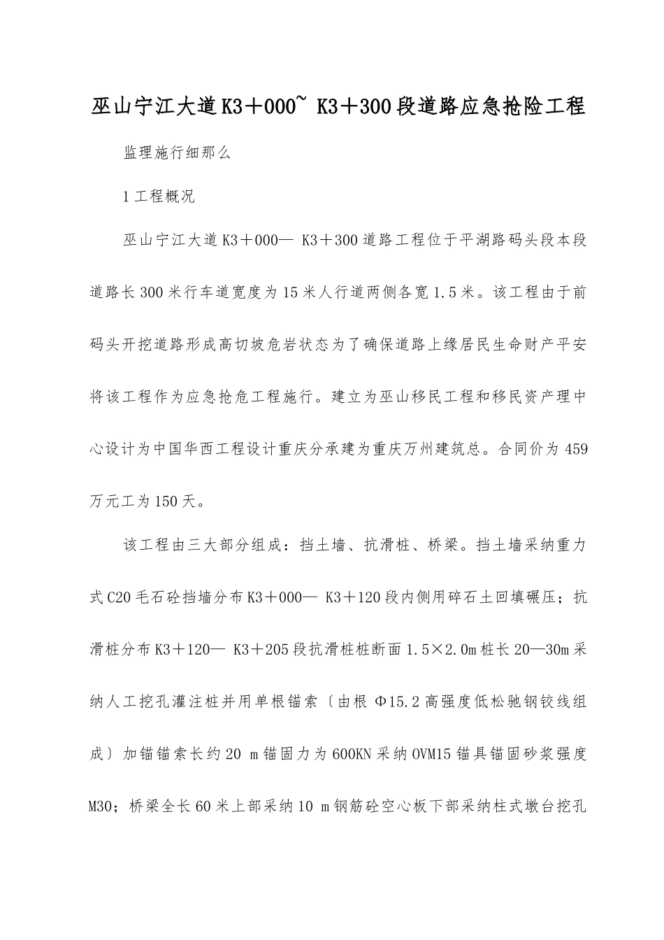 巫山县宁江大道监理细则_第1页