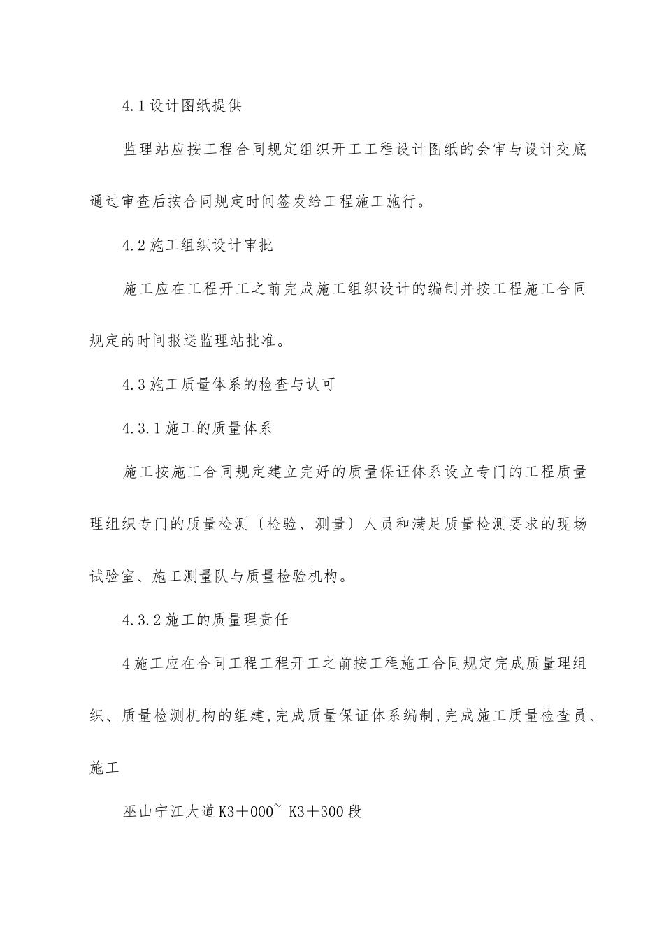 巫山县宁江大道监理细则_第3页