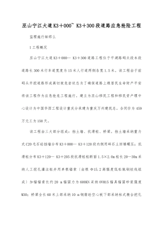 巫山县宁江大道监理细则