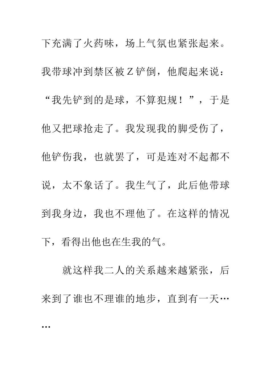 差点丢失的友谊_第2页