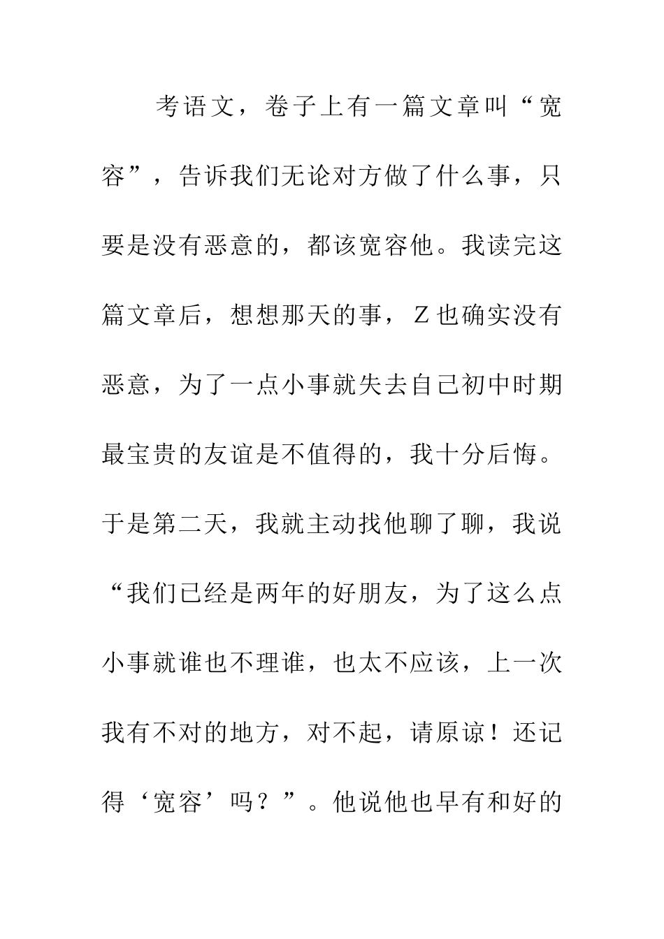 差点丢失的友谊_第3页