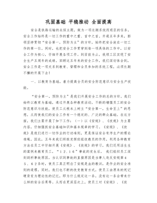 巩固基础-平稳推进-全面提高