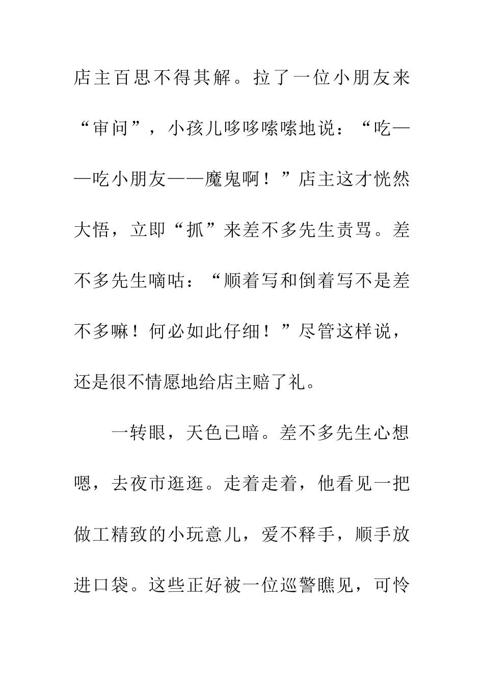 差不多先生传_第2页