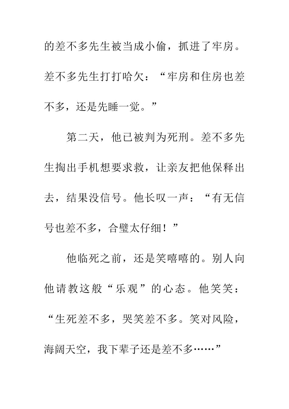 差不多先生传_第3页