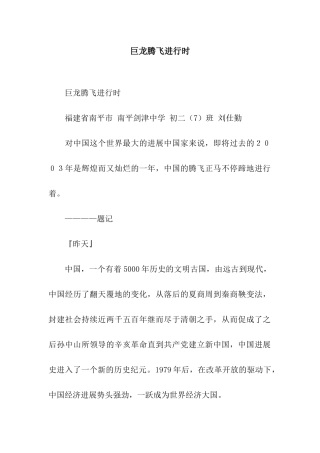 巨龙腾飞进行时