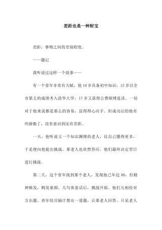 差距也是一种财富