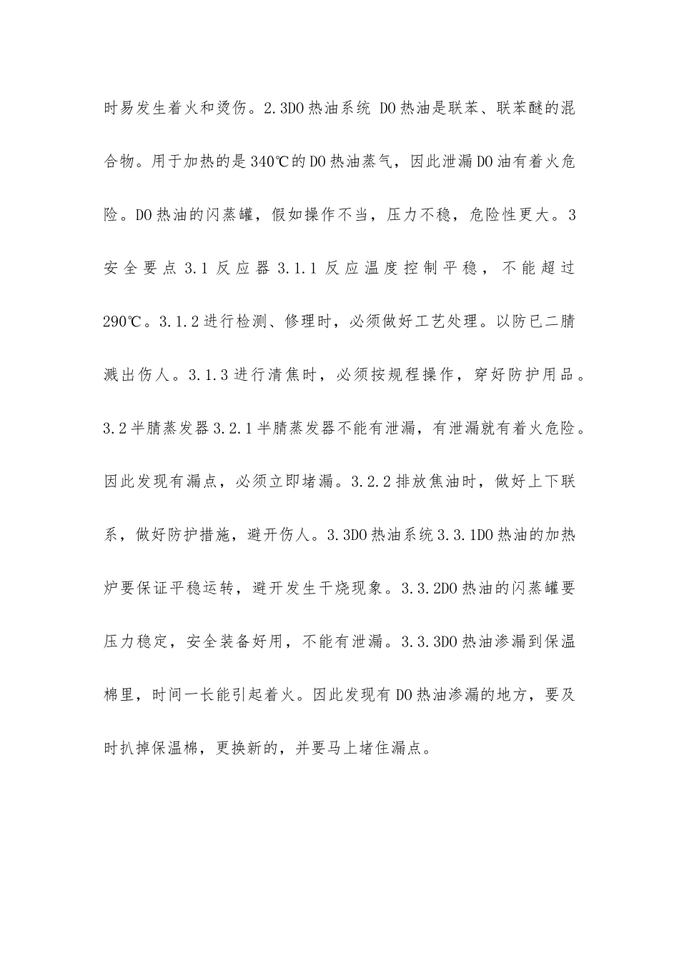 己二腈安全生产要点_第2页