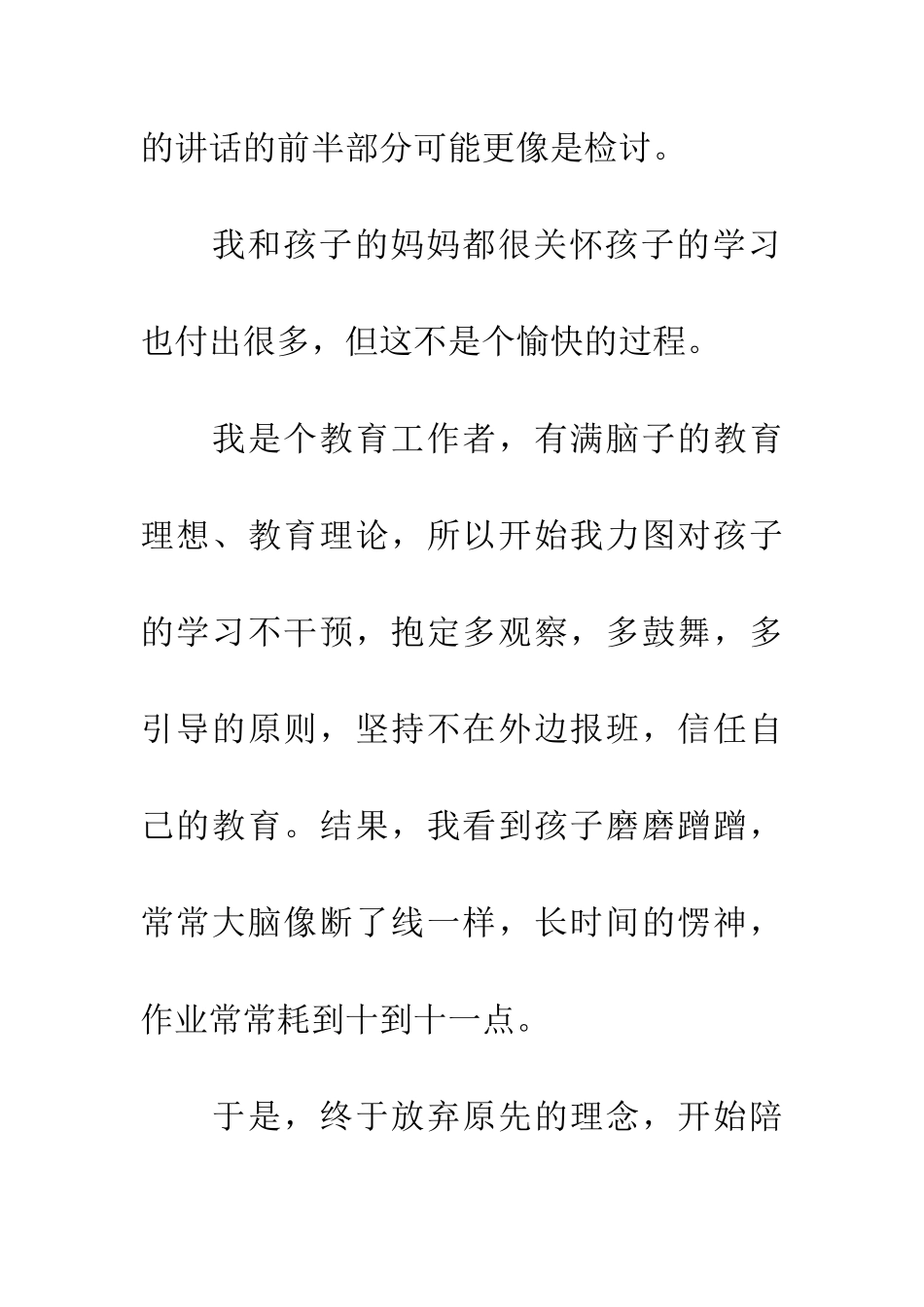 差生父亲的发言孩子-我宁愿相信你大器晚成_第2页