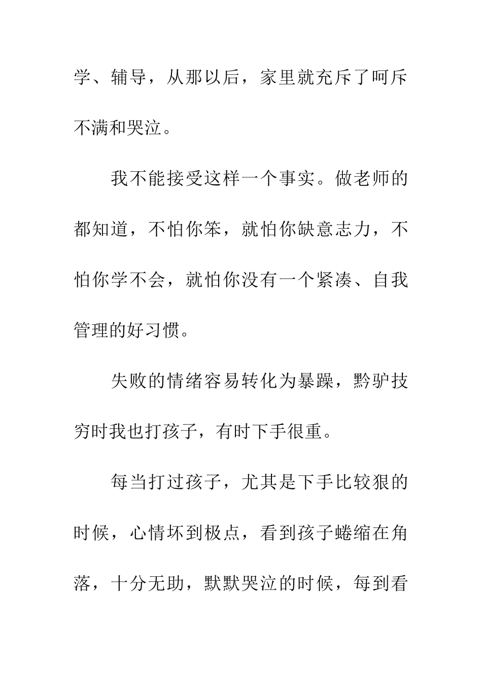 差生父亲的发言孩子-我宁愿相信你大器晚成_第3页