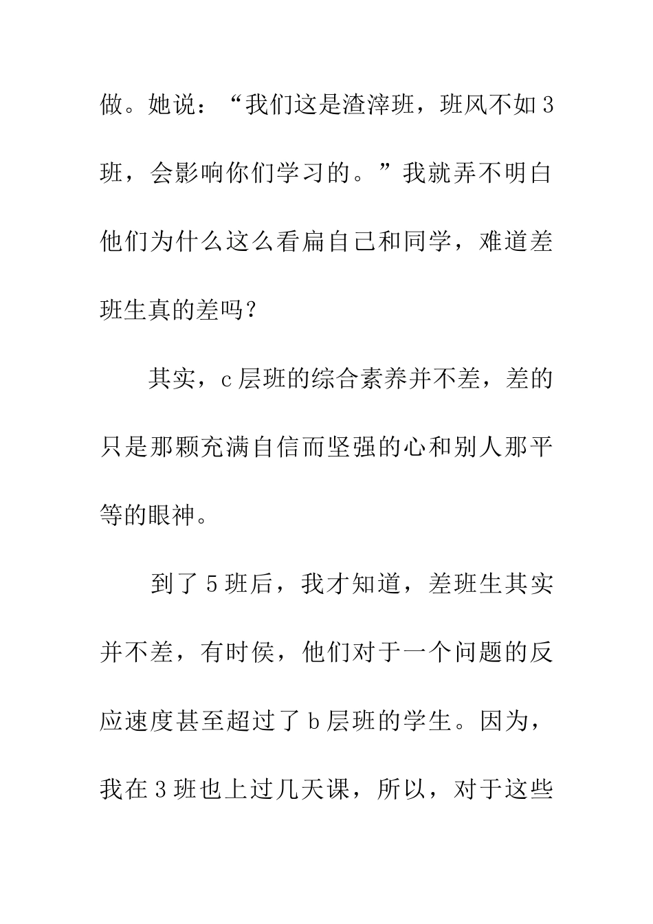 差班生-真的差吗？_第2页