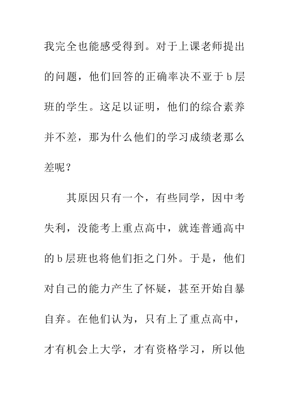 差班生-真的差吗？_第3页