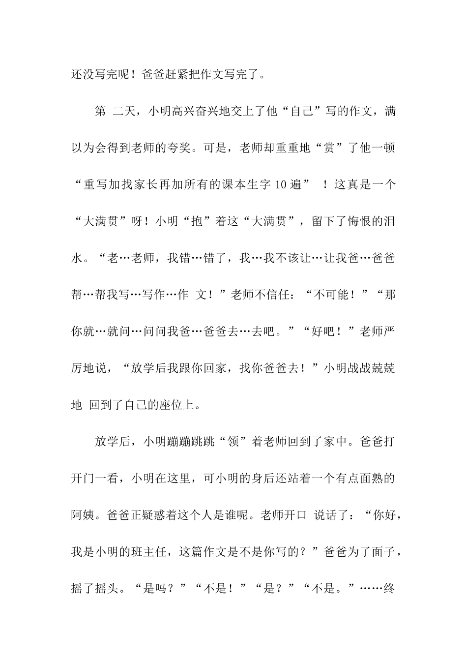 差透的家庭作文_第2页