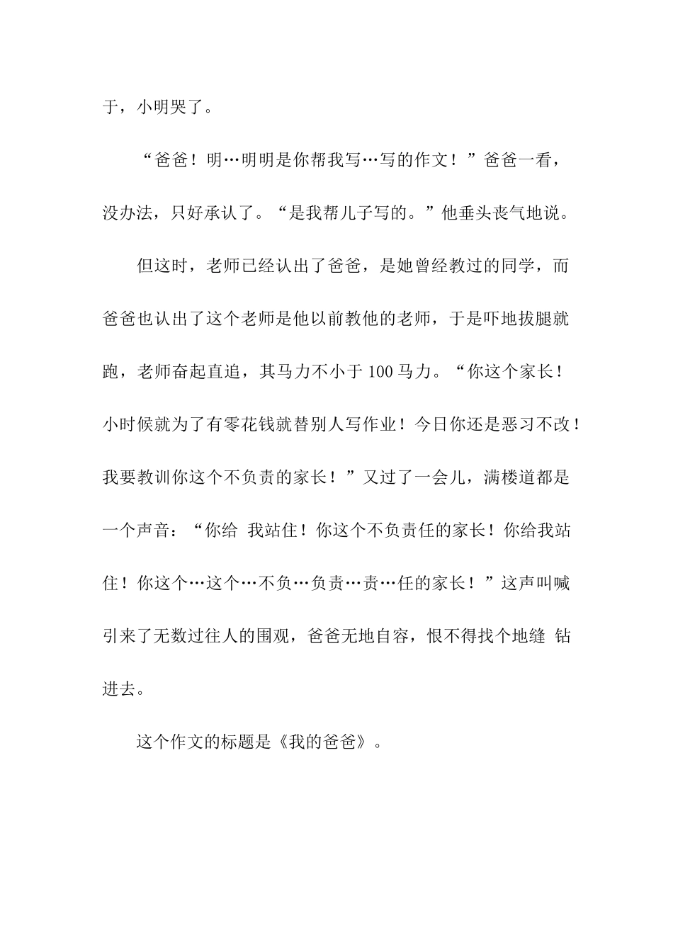 差透的家庭作文_第3页
