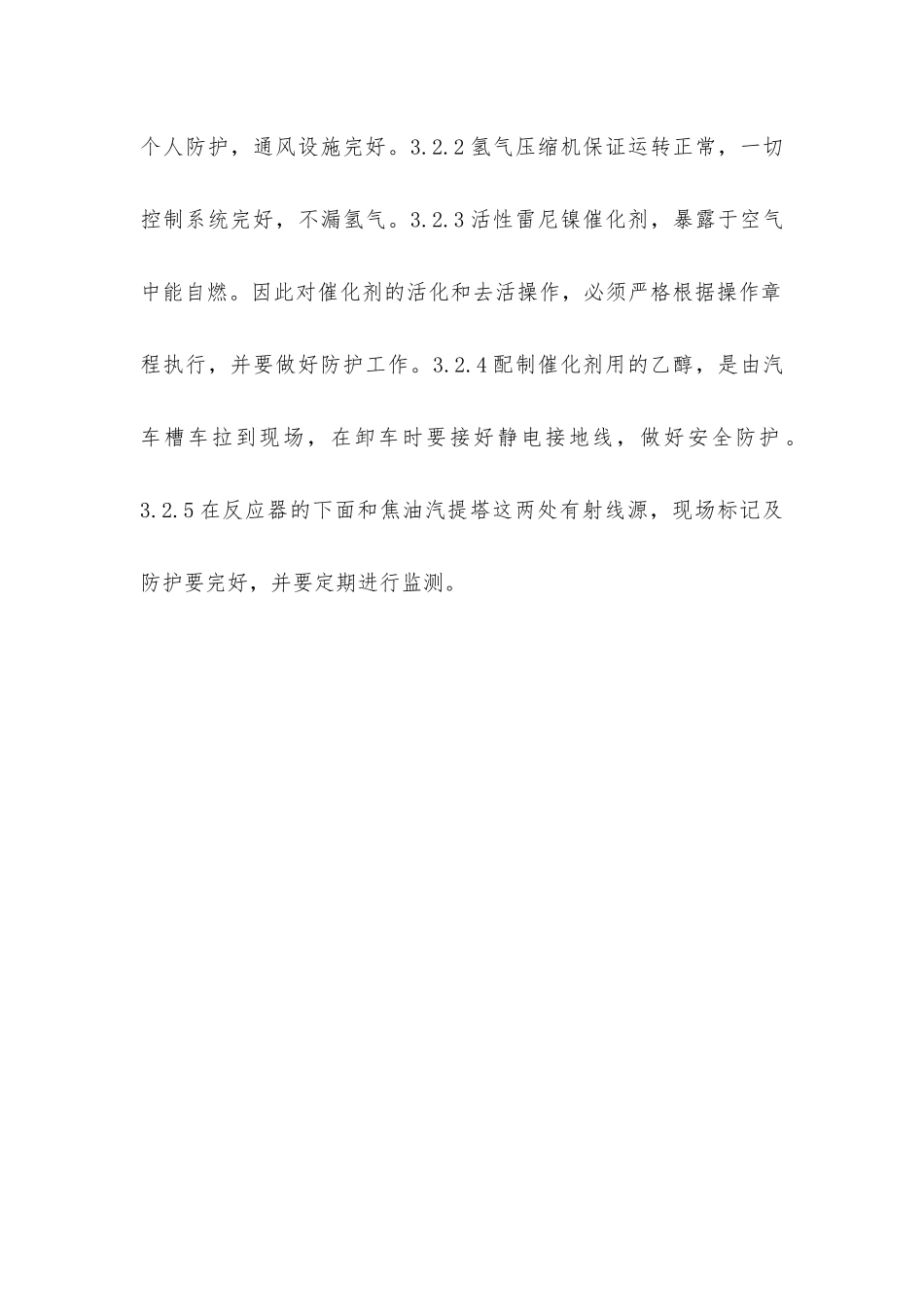 己二胺安全生产要点_第2页