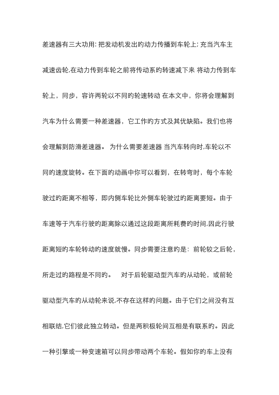 差速器有三大功用_第1页