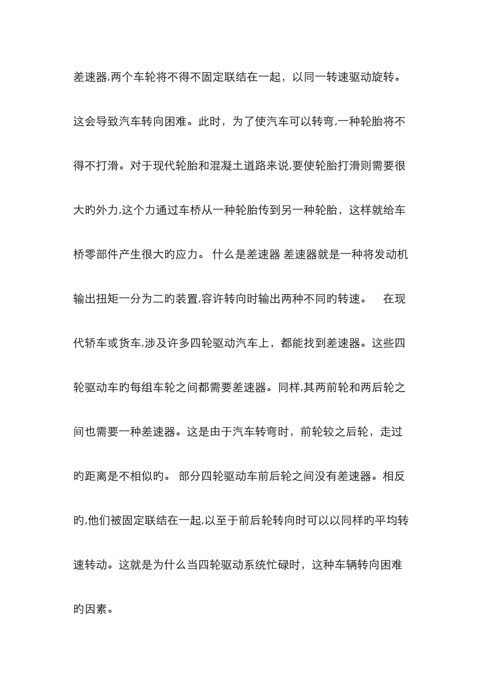 差速器有三大功用_第2页