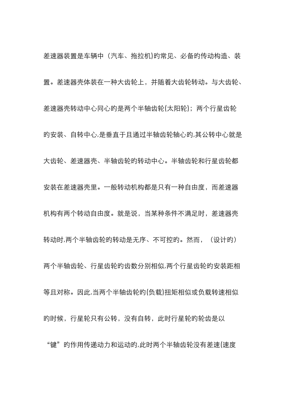 差速器有三大功用_第3页