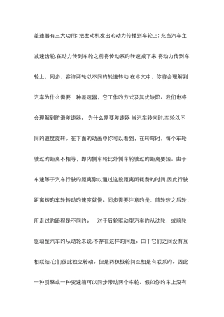 差速器有三大功用