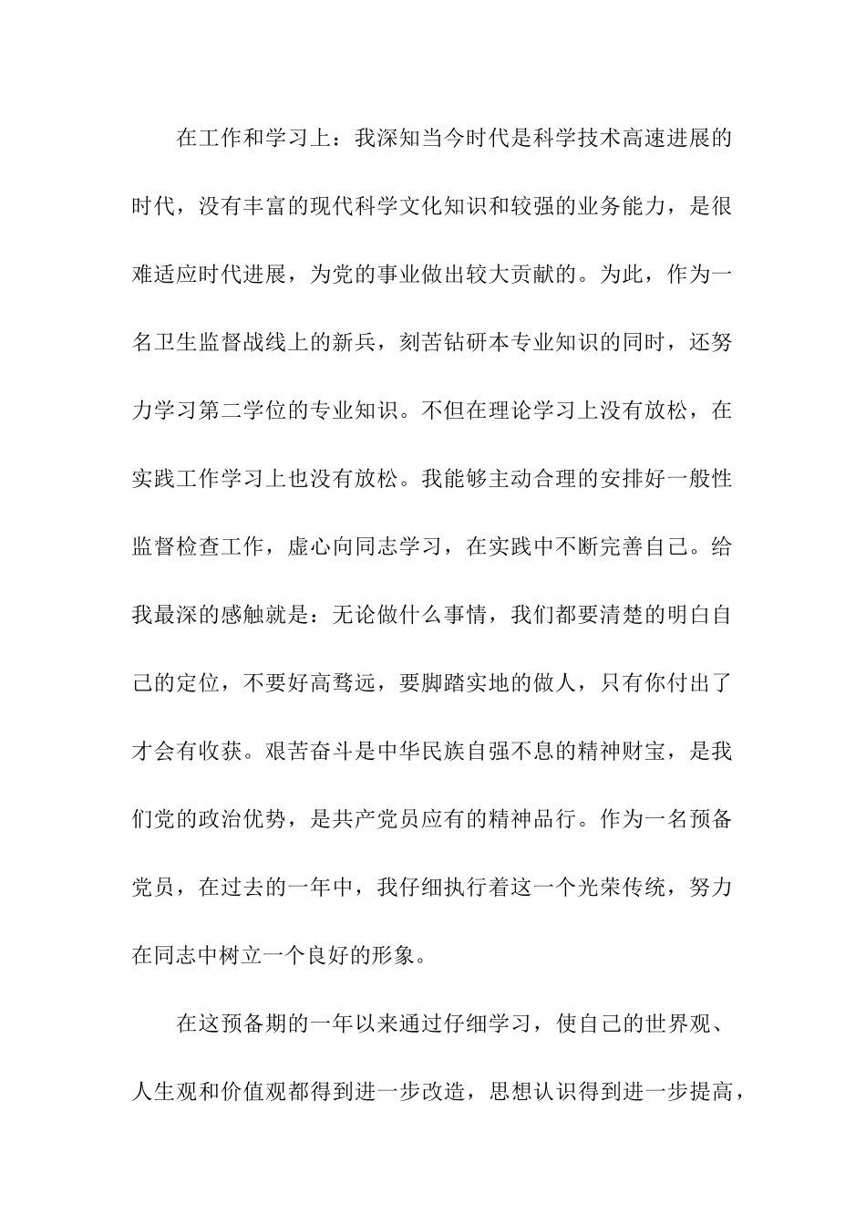 已工作同志的入党转正申请书_第2页