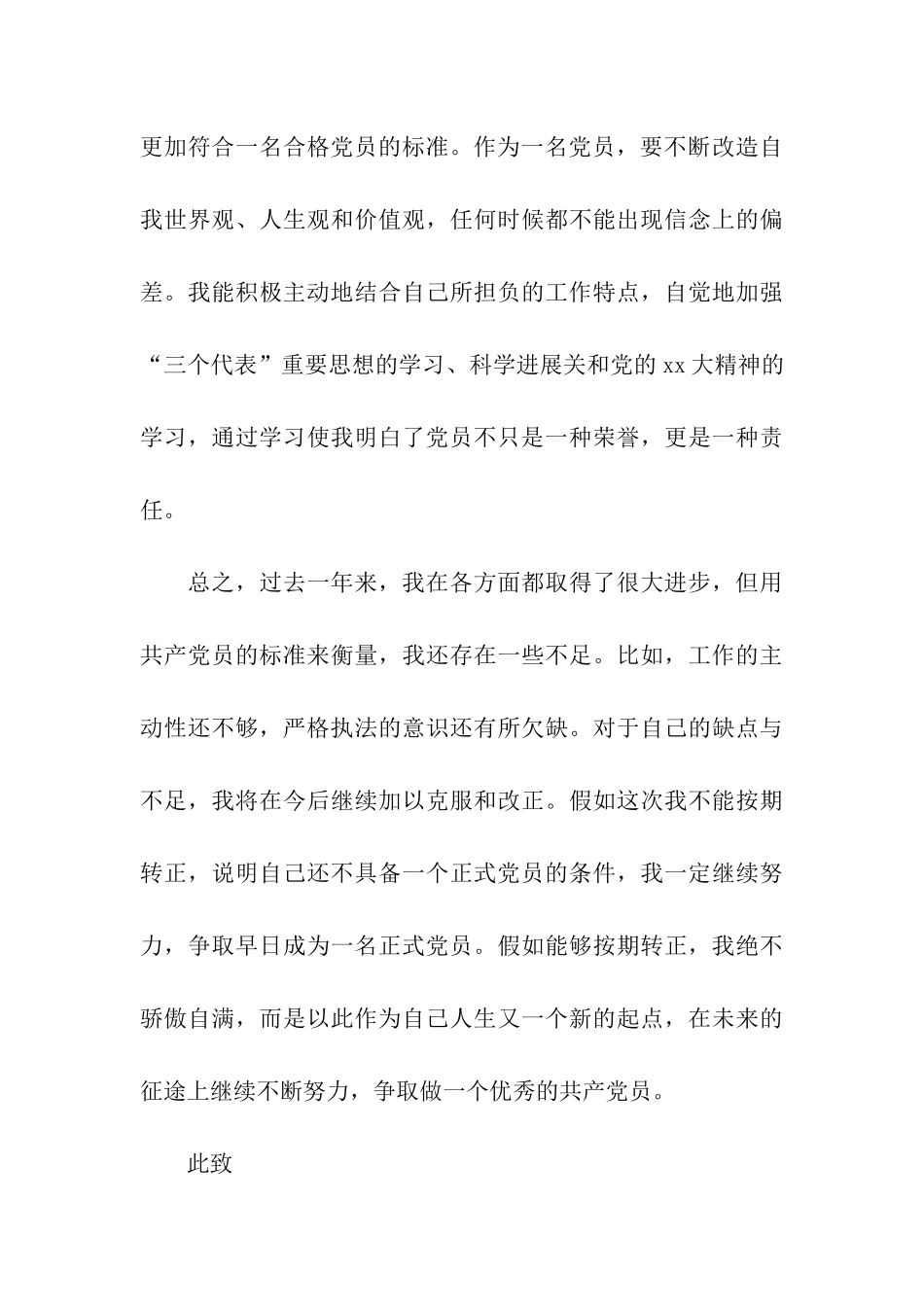 已工作同志的入党转正申请书_第3页