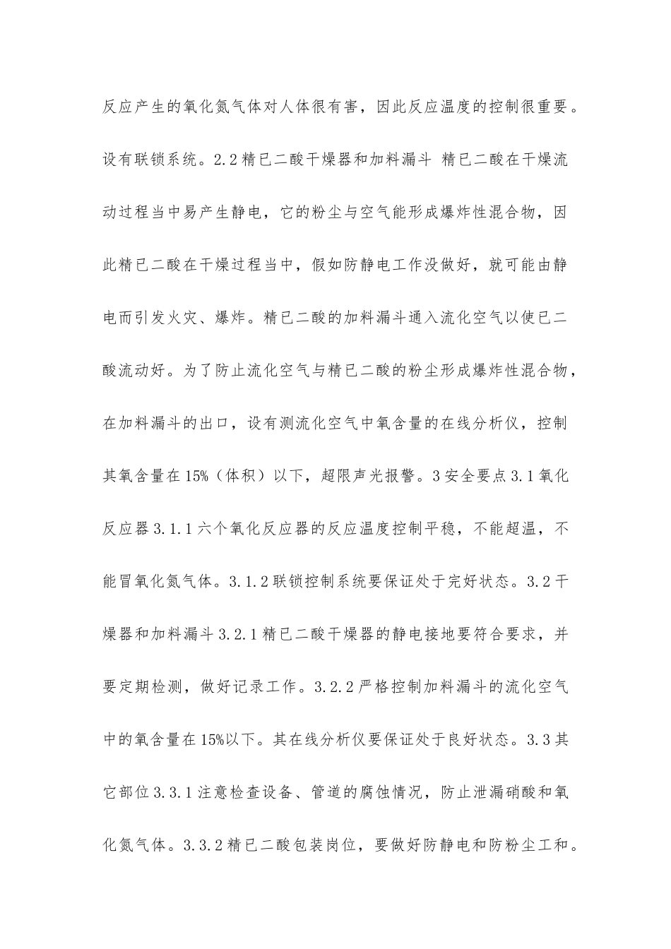己二酸安全生产要点_第2页
