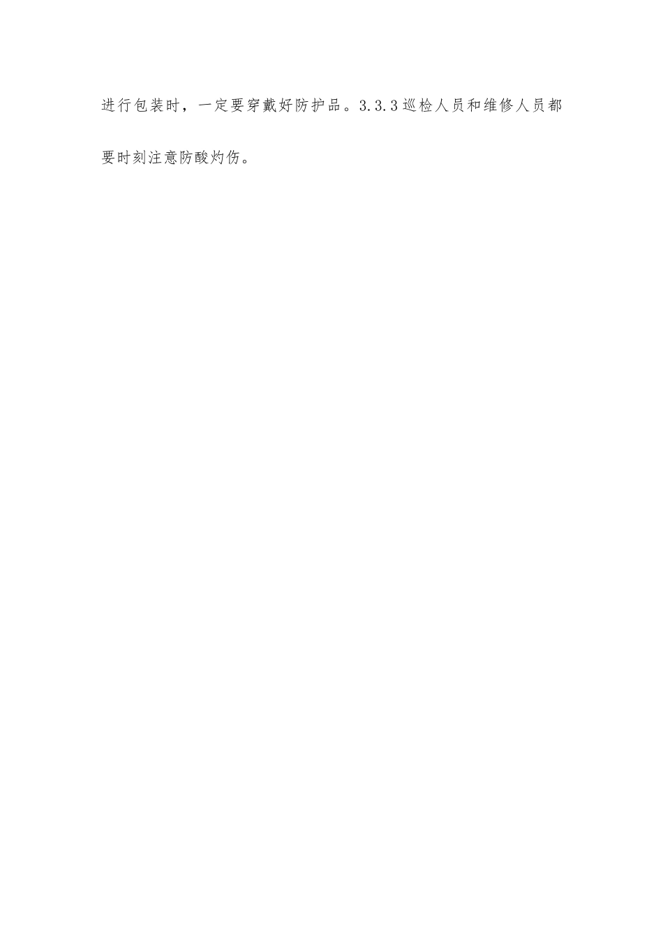己二酸安全生产要点_第3页