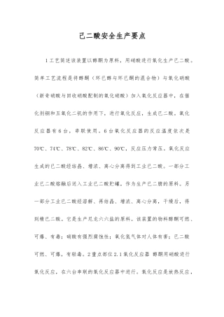 己二酸安全生产要点