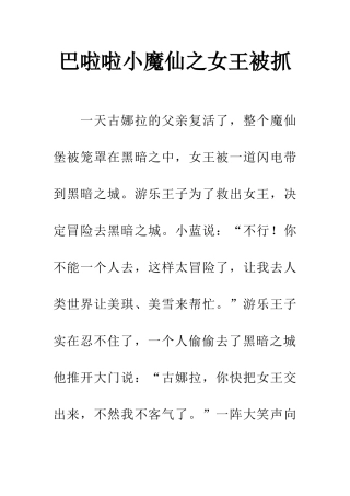 巴啦啦小魔仙之女王被抓