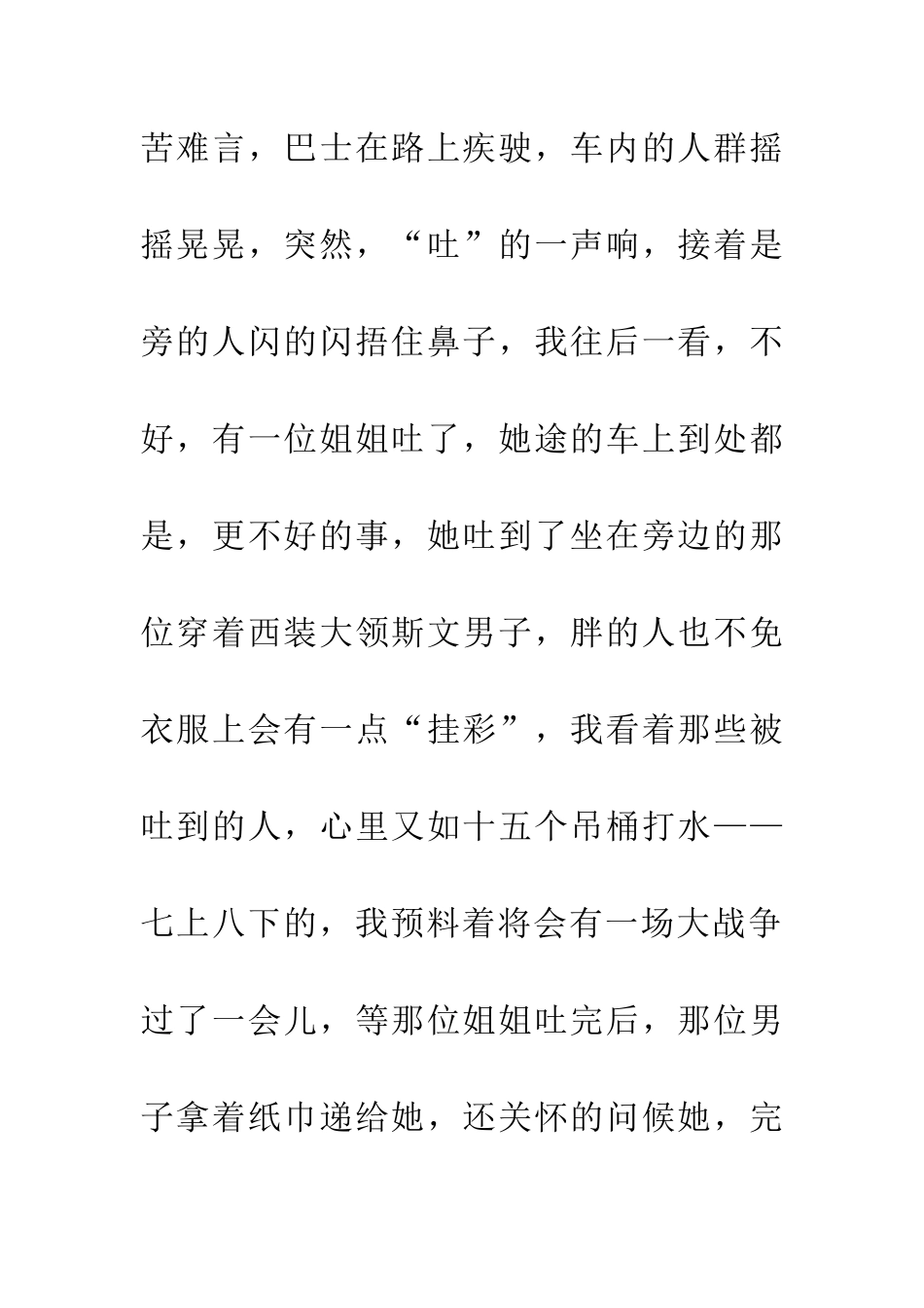 巴士上的见闻_第2页
