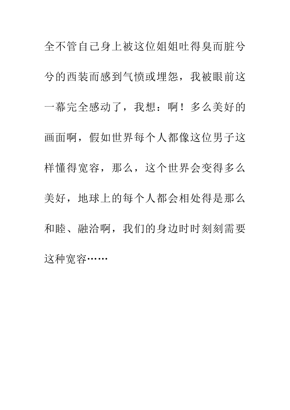 巴士上的见闻_第3页