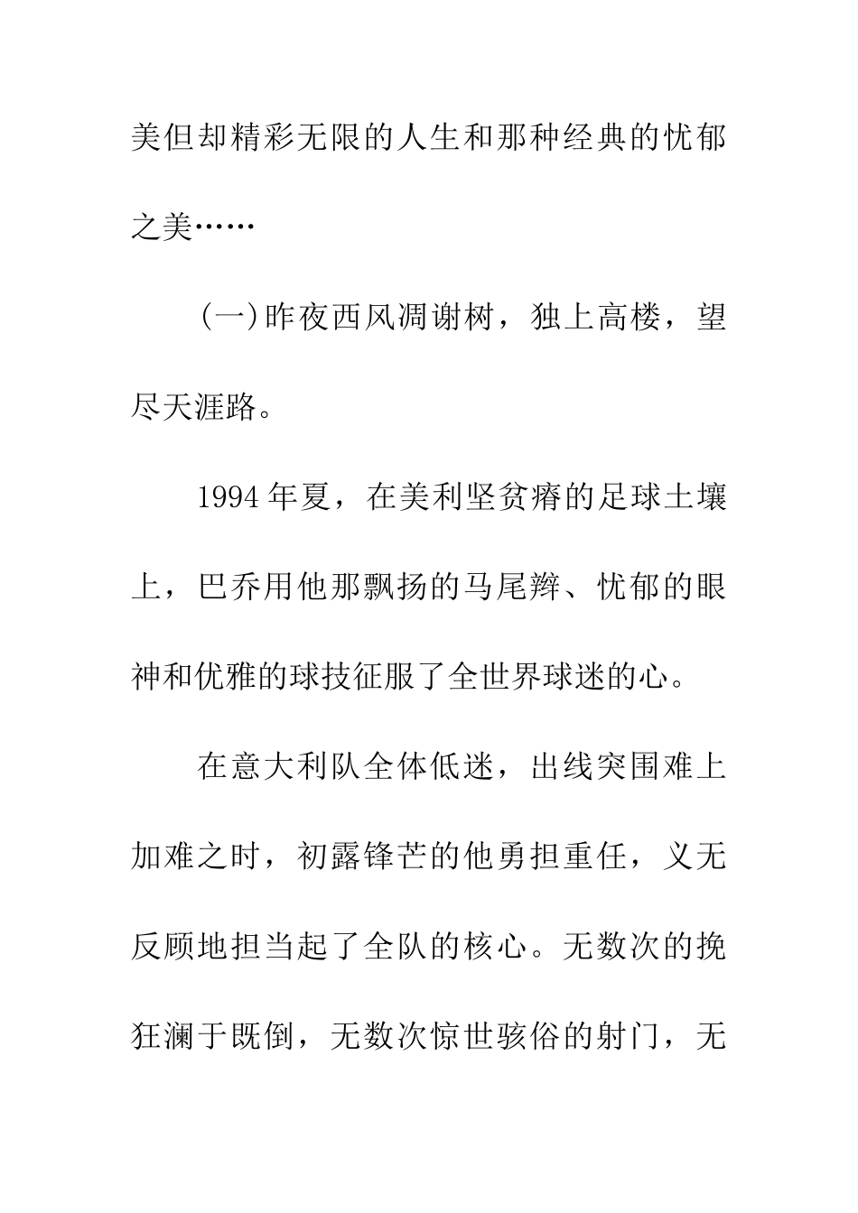 巴乔——泪水中的坚强_第2页