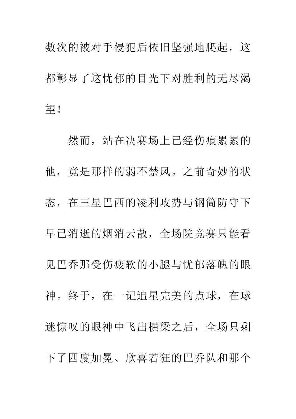 巴乔——泪水中的坚强_第3页