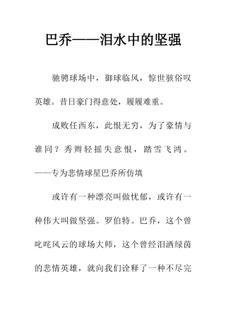 巴乔——泪水中的坚强