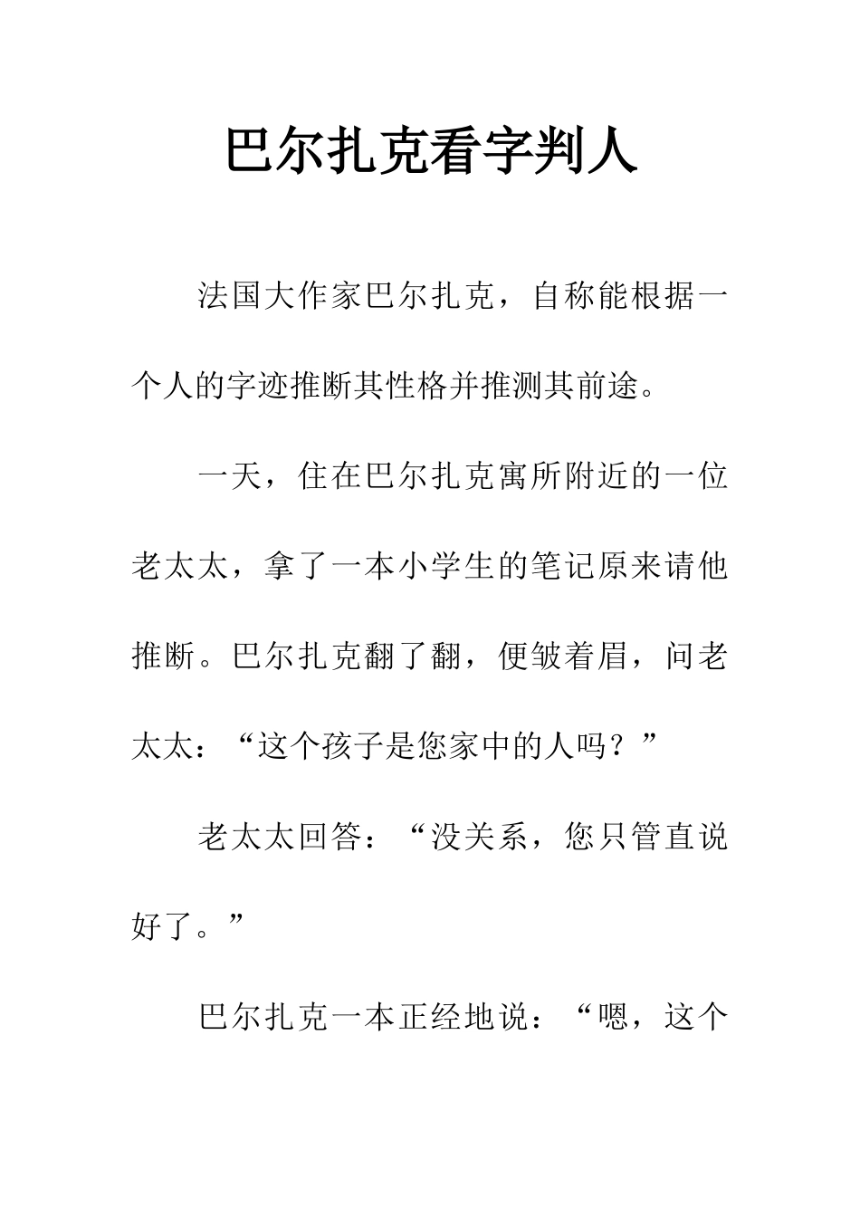巴尔扎克看字判人_第1页