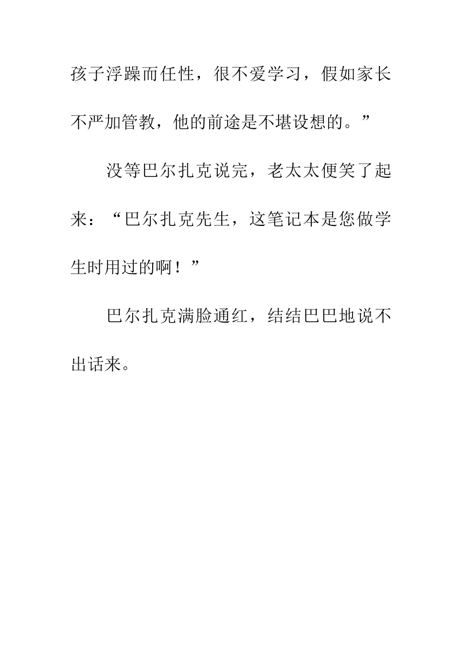 巴尔扎克看字判人_第2页