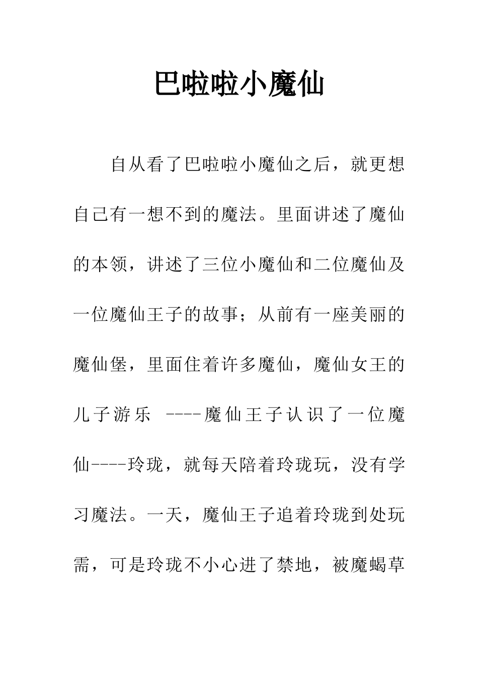 巴啦啦小魔仙_第1页