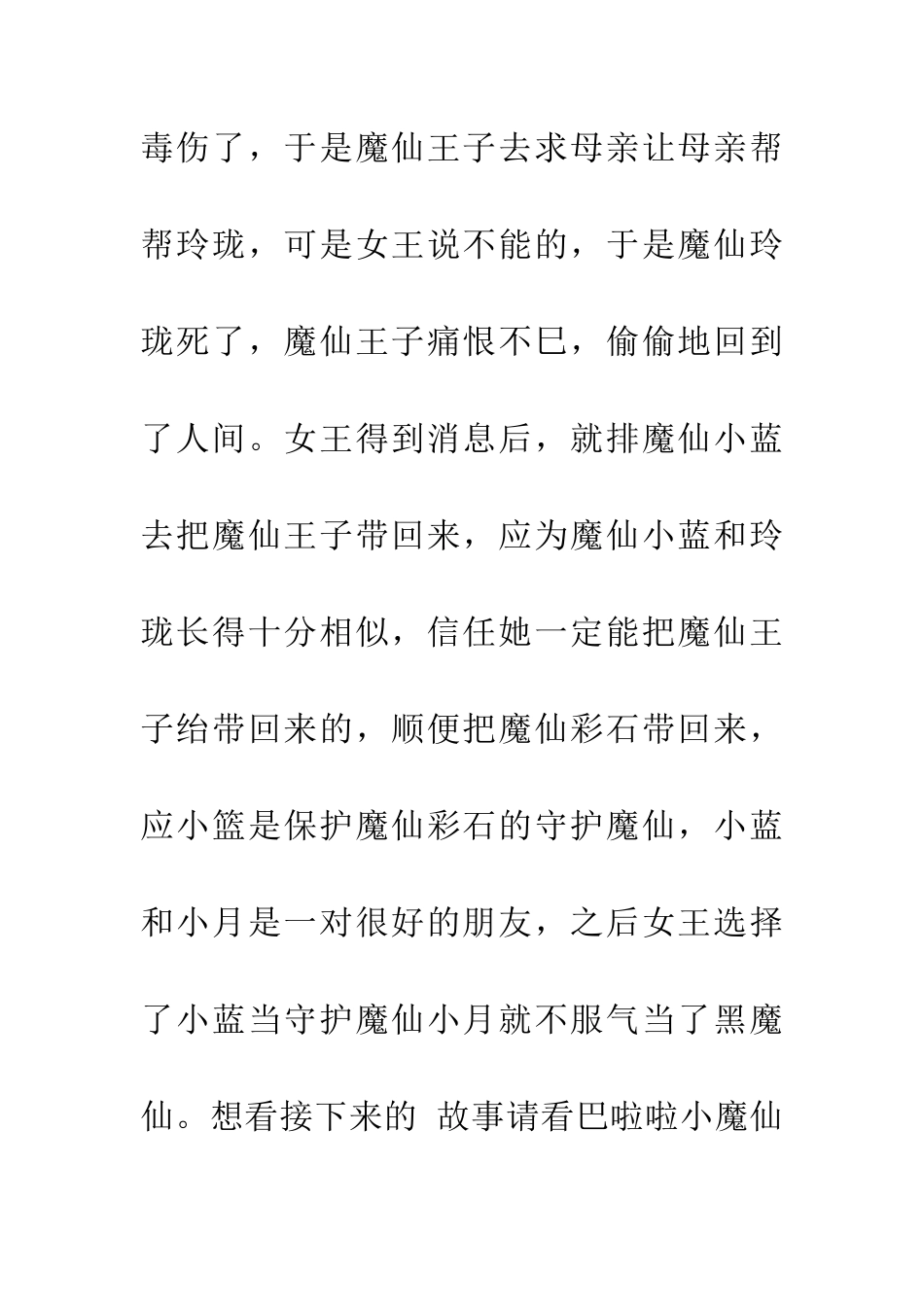 巴啦啦小魔仙_第2页