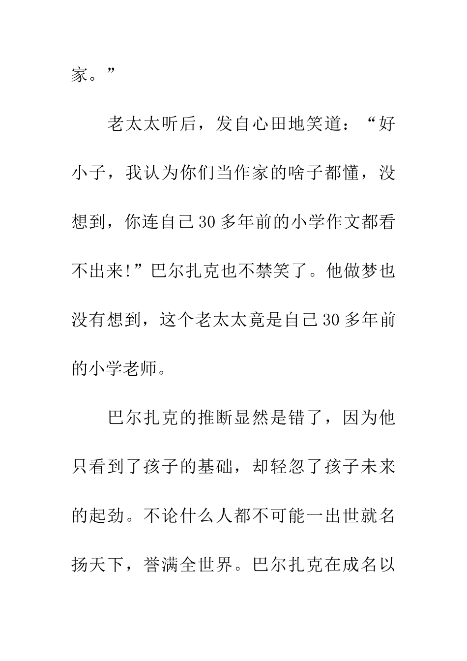 巴尔扎克小学时的作文_第2页