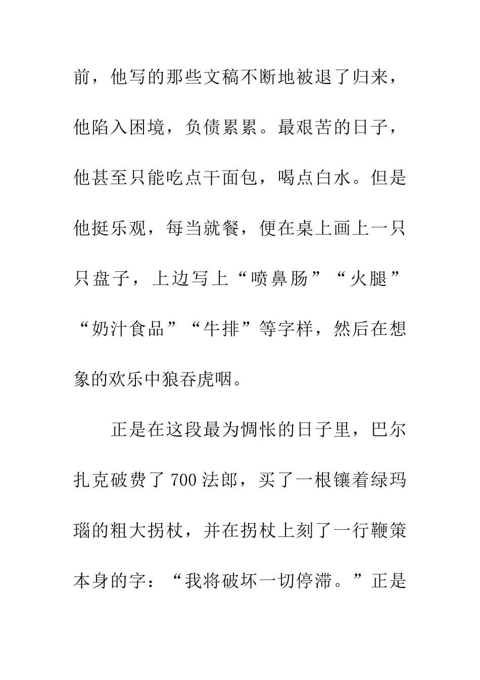 巴尔扎克小学时的作文_第3页