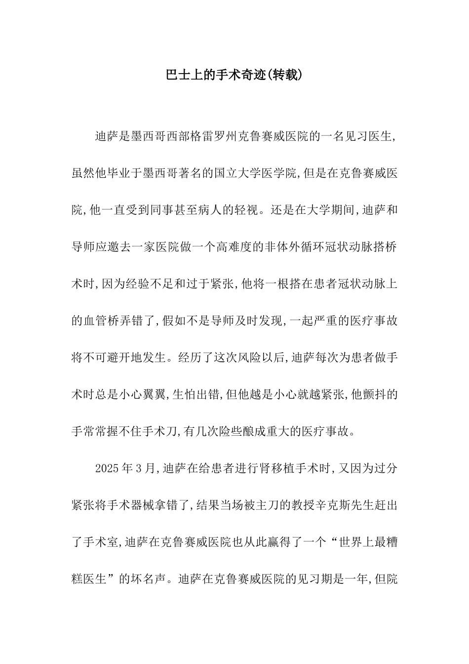 巴士上的手术奇迹_第1页