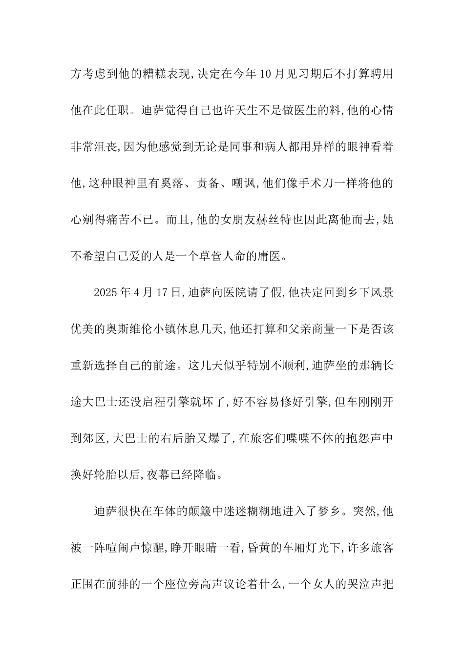 巴士上的手术奇迹_第2页